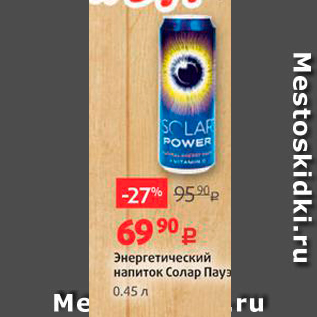 Акция - Энергетический напиток Солар Пауз 0.45 л