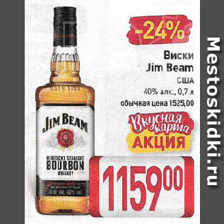 Акция - Виски Jim Beam США 40%