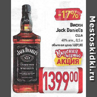 Акция - Виски Jack Daniel’s США 40%