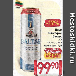 Акция - Пиво Швитурис Балтас, ж/б, 5%