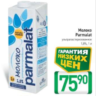 Акция - Молоко Parlamat 1,8%