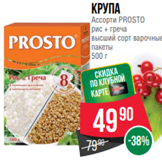 Акция - Крупа Ассорти PROSTO рис + греча высший сорт варочные пакеты 500 г