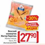 Магазин:Билла,Скидка:Венский
конвертик
Мастер Пироговъ
Абрикос-персик,
Груша