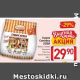 Магазин:Билла,Скидка:Cушки Семейка ОЗБИ Кроха с маком,
Челночок,
Простые,
Кроха Ваниль