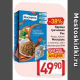 Магазин:Билла,Скидка:Ядрица
гречневая,
Рис
Янтарь, Кубань
Мистраль