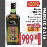 Магазин:Билла,Скидка:Виски

Passport

Scotch

Великобритания 40%