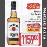 Магазин:Билла,Скидка:Виски Jim Beam

США 40%