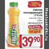 Магазин:Билла,Скидка:Напиток сокосодержащий J7 Frutz

Апельсин, Лимон 