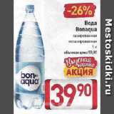 Билла Акции - Вода

Bonaqua
газированная, негазированная