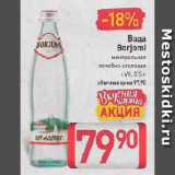 Магазин:Билла,Скидка:Вода

Borjomi

минеральная лечебно-столовая