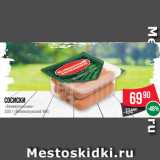 Spar Акции - Сосиски
«Великолукские»
330 г (Великолукский МК)