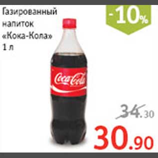 Акция - Газированный напиток "Кока-кола"