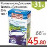 Магазин:Квартал,Скидка:Молоко сухое «Домашнее бистро»