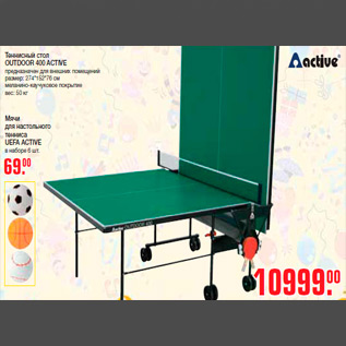 Акция - Теннисный стол OUTDOOR 400 ACTIVE предназначен для внешних помещений размер: 274*152*76 см меланино-каучуковое покрытие вес: 50 к