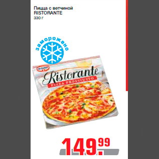 Акция - Пицца с ветчиной RISTORANTE 330 г