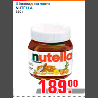 Акция - Шоколадная паста NUTELLA 630 г