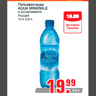 Акция - Питьевая вода AQUA MINERALE в ассортименте Россия 12 х 0,6 л