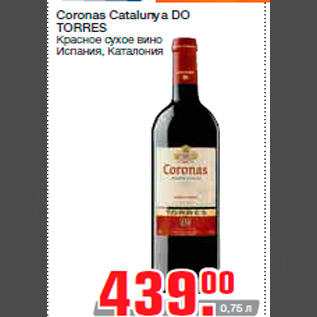 Акция - Coronas Catalunya DO TORRES Красное сухое вино Испания, Каталония