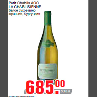 Акция - Petit Chablis AOC LA CHABLISIENNE Белое сухое вино Франция, Бургундия