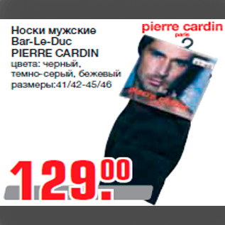 Акция - Носки мужские Bar-Le-Duc PIERRE CARDIN цвета: черный, темно-серый, бежевый размеры:41/42-45/46