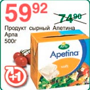 Акция - Продукт сырный Апетина