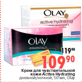 Акция - Крем для чувствительной кожи Active Hydrating дневной/ночной, 50 мл, Olay