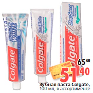 Акция - Зубная паста Colgate, 100 мл, в ассортименте