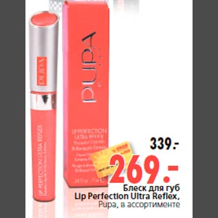 Акция - Блеск для губ Lip Perfection Ultra Reflex, Рupa, в ассортименте