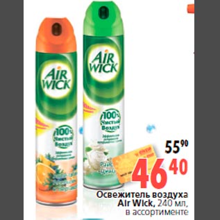 Акция - Освежитель воздуха Air Wick, 240 мл, в ассортименте