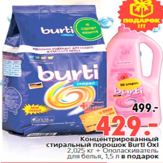 Акция - Концентрированный стиральный порошок Burti Oxi 2,025 кг + Ополаскиватель для белья, 1,5 л в подарок