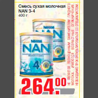 Акция - Смесь сухая молочная NAN 3-4 400 г
