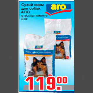 Акция - Сухой корм для собак ARO в ассортименте 3 кг