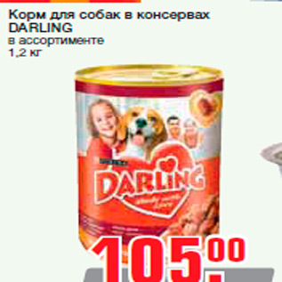 Акция - Корм для собак в консервах DARLING в ассортименте 1,2 кг