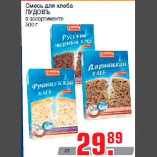 Акция - Смесь для хлеба ПУДОВЪ в ассортименте 500 г