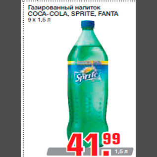 Акция - Газированный напиток COCA-COLA, SPRITE, FANTA 9 х 1,5 л