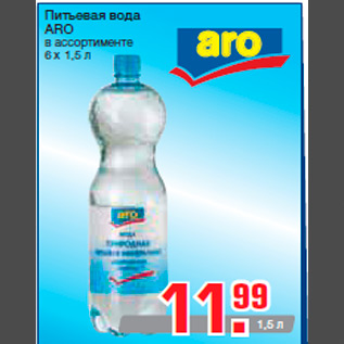 Акция - Питьевая вода ARO в ассортименте 6 х 1,5 л