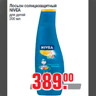 Акция - Лосьон солнцезащитный NIVEA для детей 200 мл