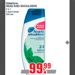 Акция - Шампунь HEAD AND SHOULDERS 2 в 1 с ментолом 200 мл