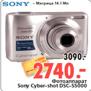 Акция - Фотоаппарат Sony Cyber-shot DSC-S5000