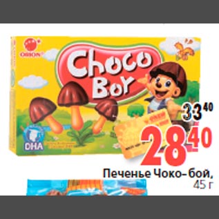 Акция - Печенье Чоко-бой, 45 г