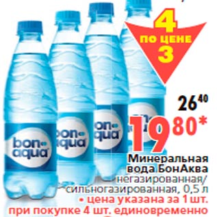 Акция - Минеральная вода БонАква негазированная/ сильногазированная, 0,5 л