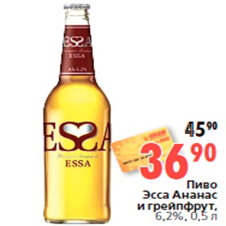 Акция - Пиво Эсса Ананас и грейпфрут, 6,2%, 0,5 л