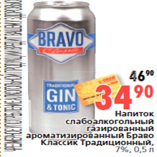 Акция - Напиток слабоалкогольный газированный ароматизированный Браво Классик Традиционный, 7%, 0,5 л