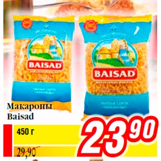 Акция - Макароны Baisad