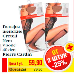 Акция - Гольфы женские Creteil Nero Visone 40 den Pierre Cardin