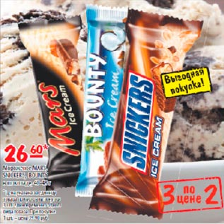 Акция - Мороженое Mars/Snickers/Bounty
