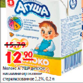 Акция - Молоко детское Агуша