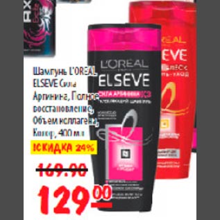 Акция - Шампунь Loreal Elseve