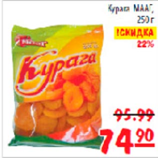 Акция - Курага МААГ