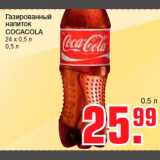 Магазин:Метро,Скидка:Газированный
напиток
COCACOLA
24 х 0,5 л
0,5 л